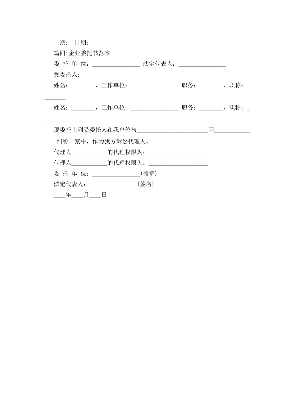 企业委托书范本4篇_第2页
