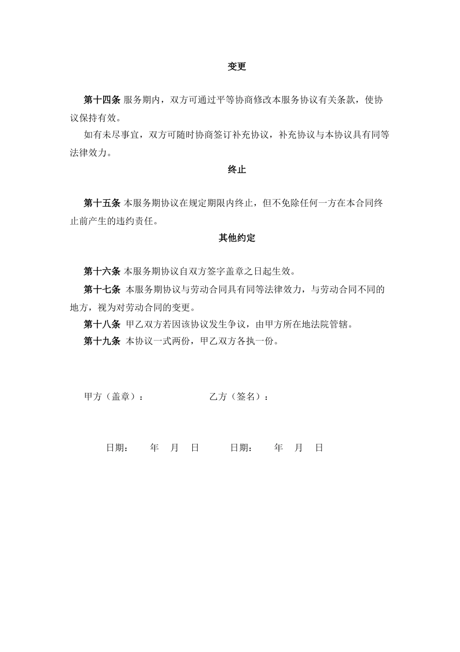 企业培训服务协议_第3页