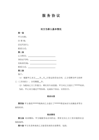 企业培训服务协议