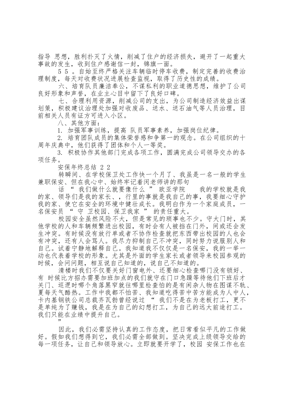 企业安保年终工作总结例文_第2页