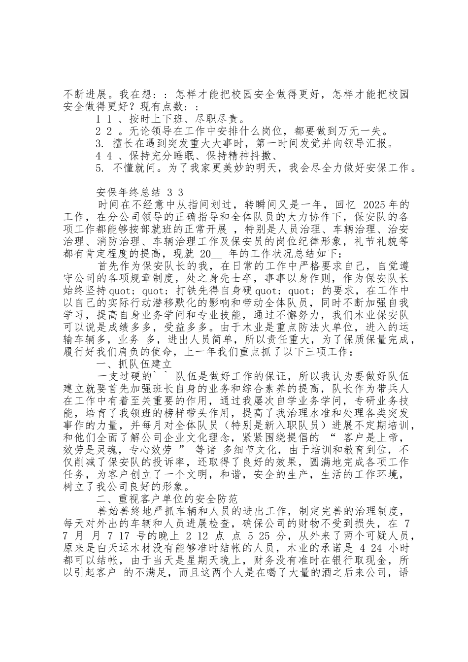 企业安保年终工作总结例文_第3页