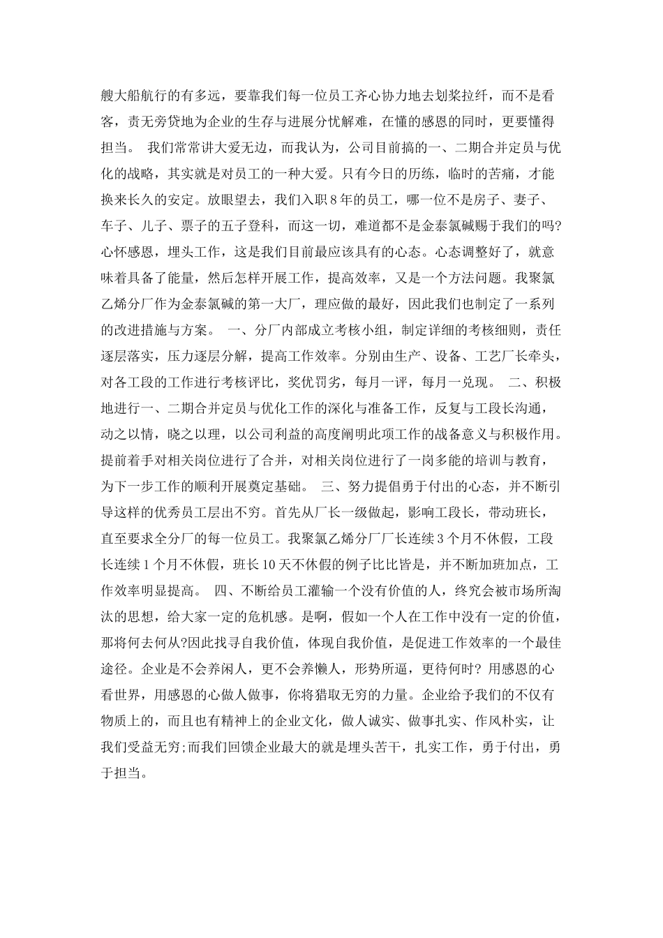 企业学习心得体会优秀范文_第2页