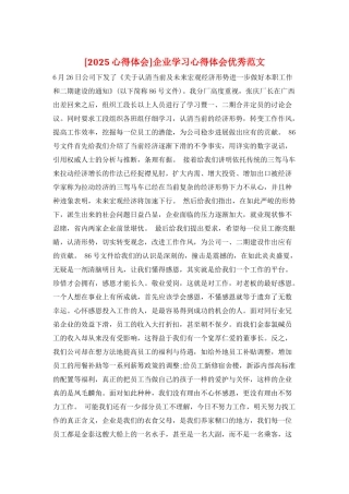 企业学习心得体会优秀范文