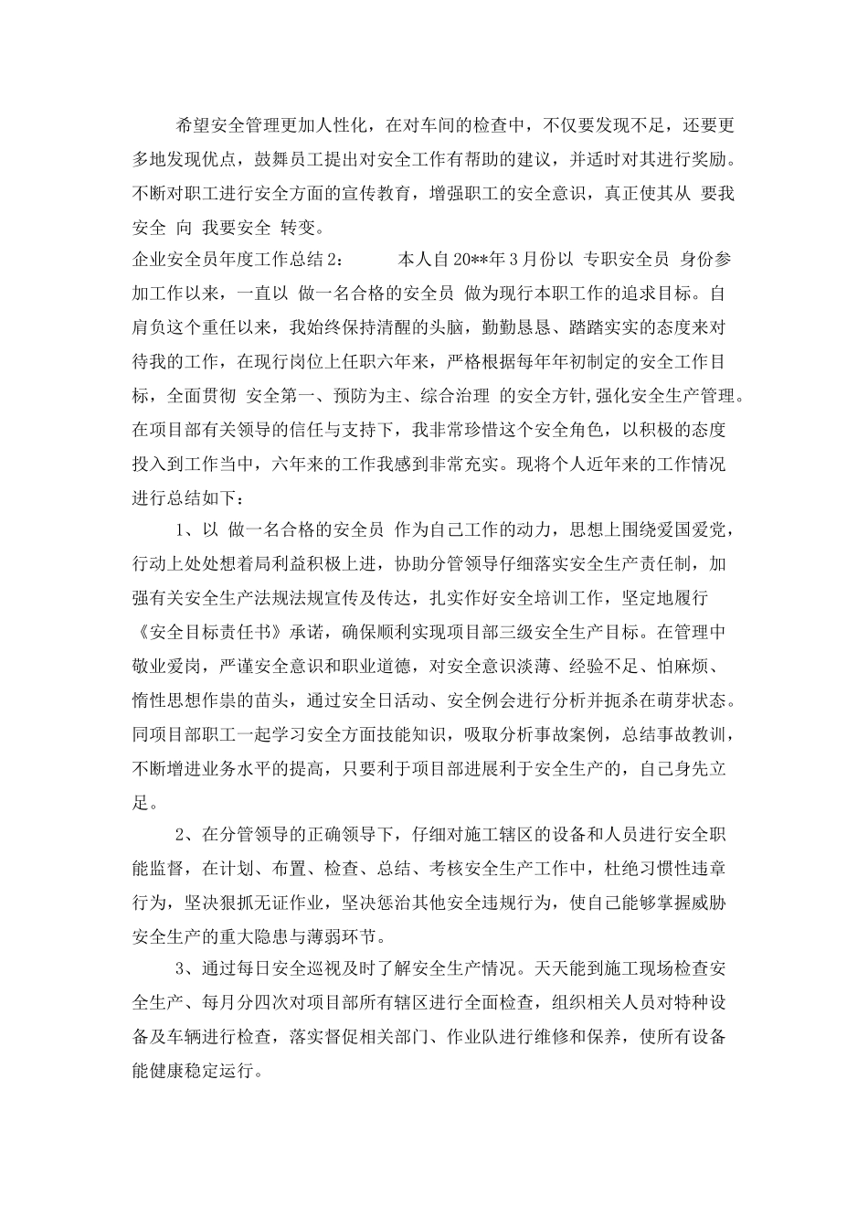 企业安全员年度工作总结_第2页