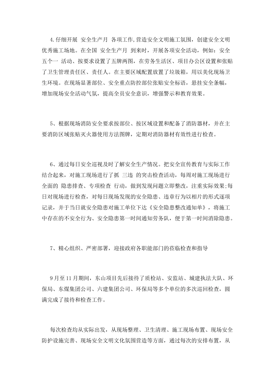 企业安全员转正自我鉴定_第3页