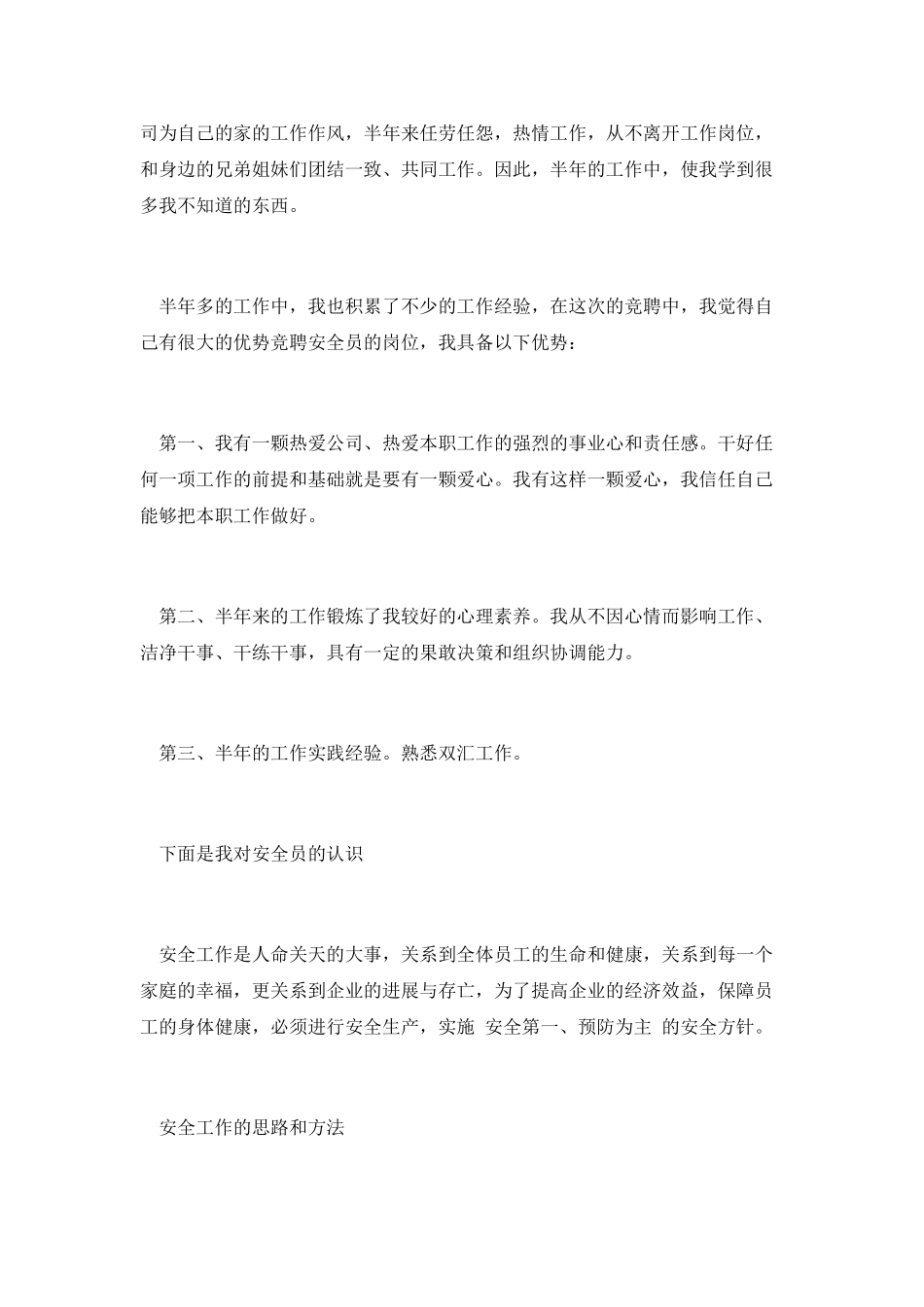 企业安全员竞职演讲_第2页