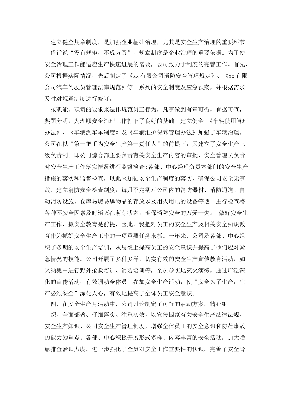 企业安全周工作总结三篇_第2页