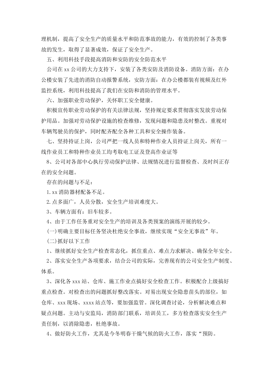 企业安全周工作总结三篇_第3页