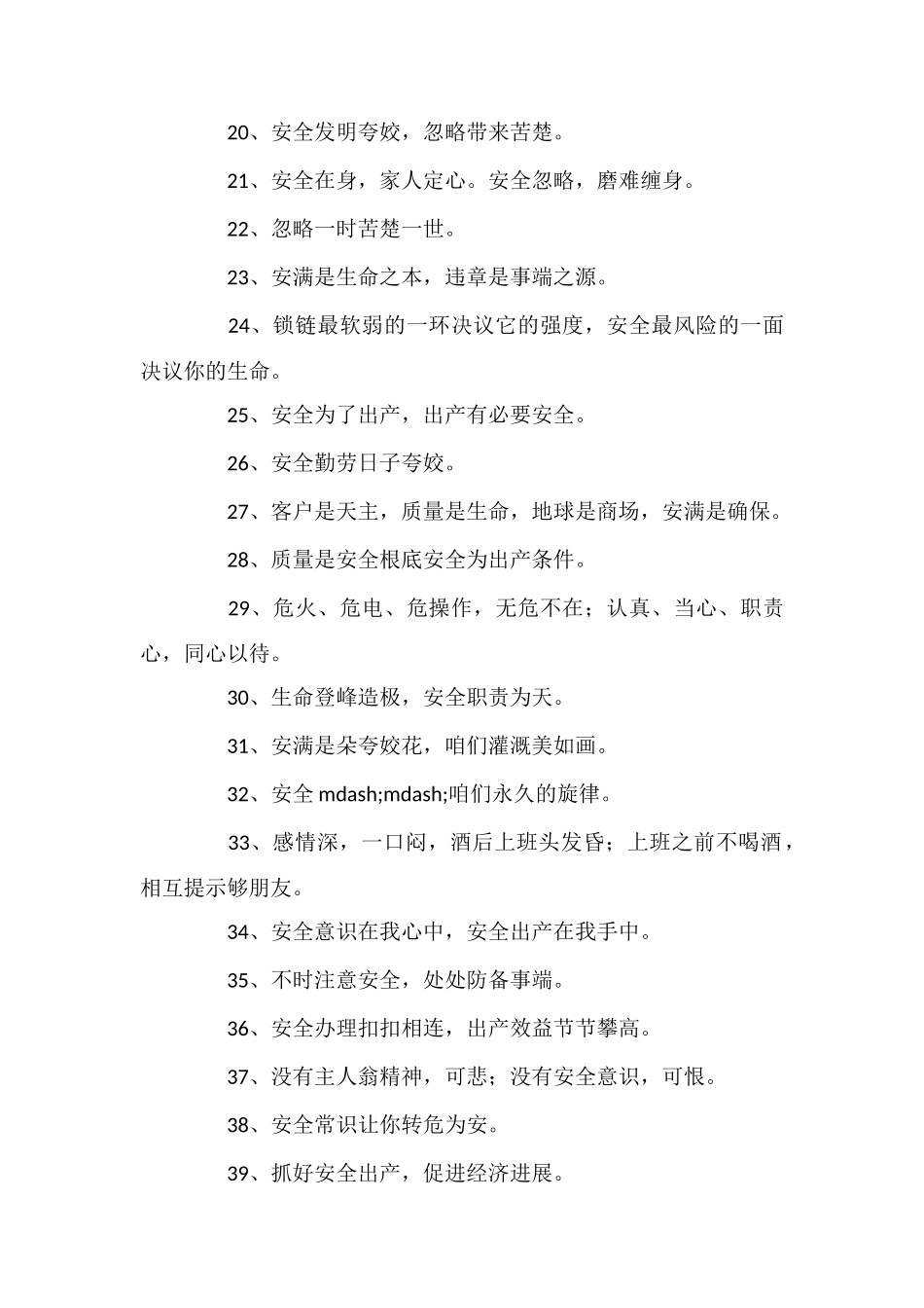 企业安全宣传标语_第2页