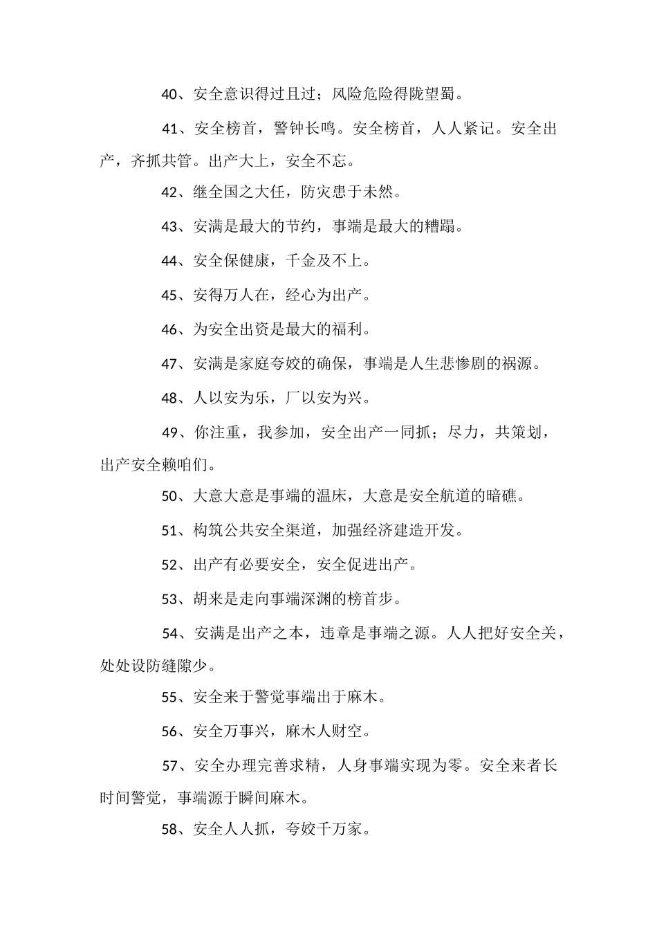 企业安全宣传标语_第3页