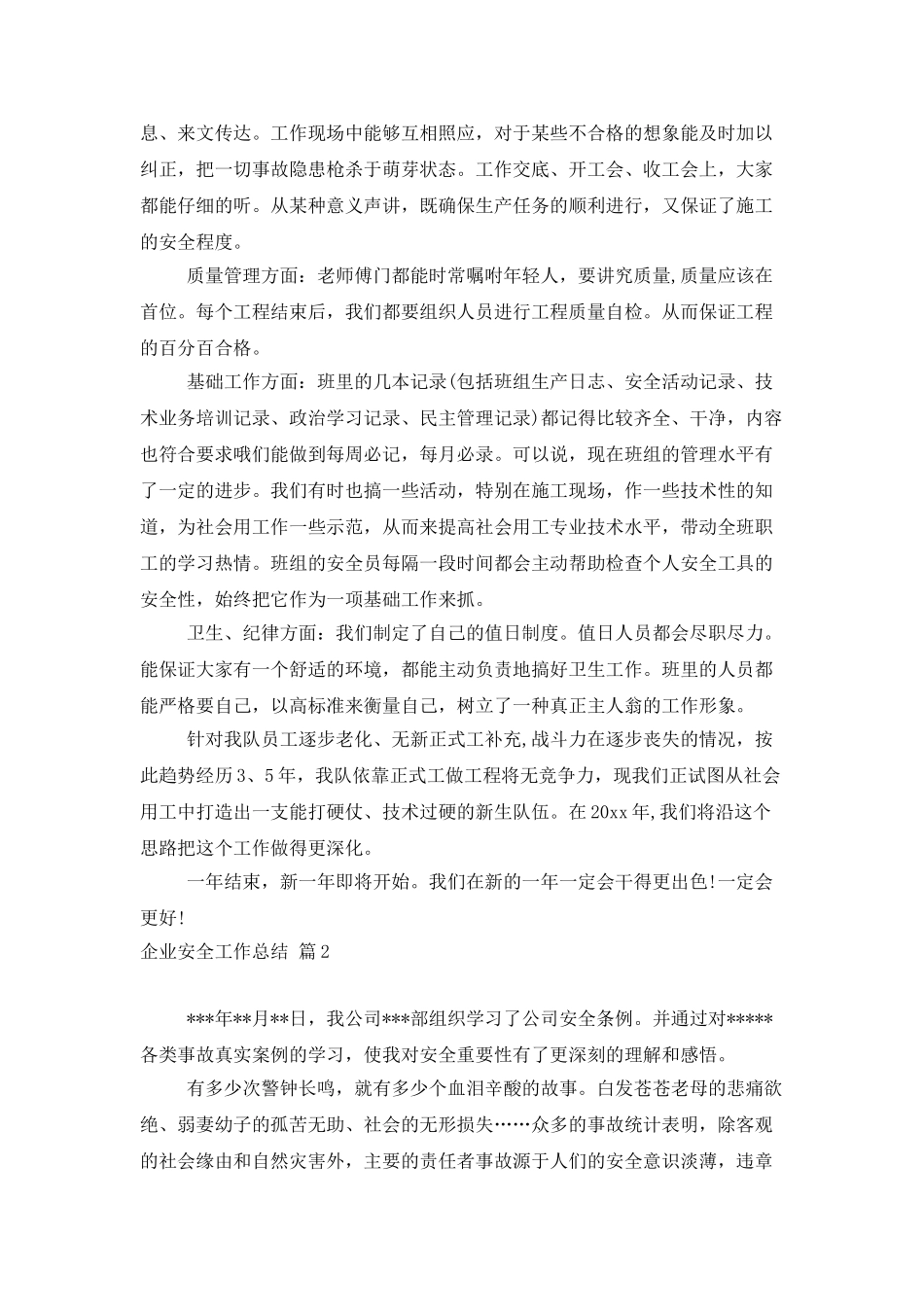企业安全工作总结汇总6篇_第2页