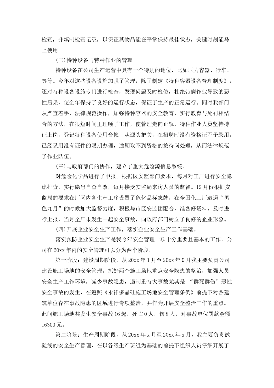 企业安全工作总结模板集合五篇_第2页