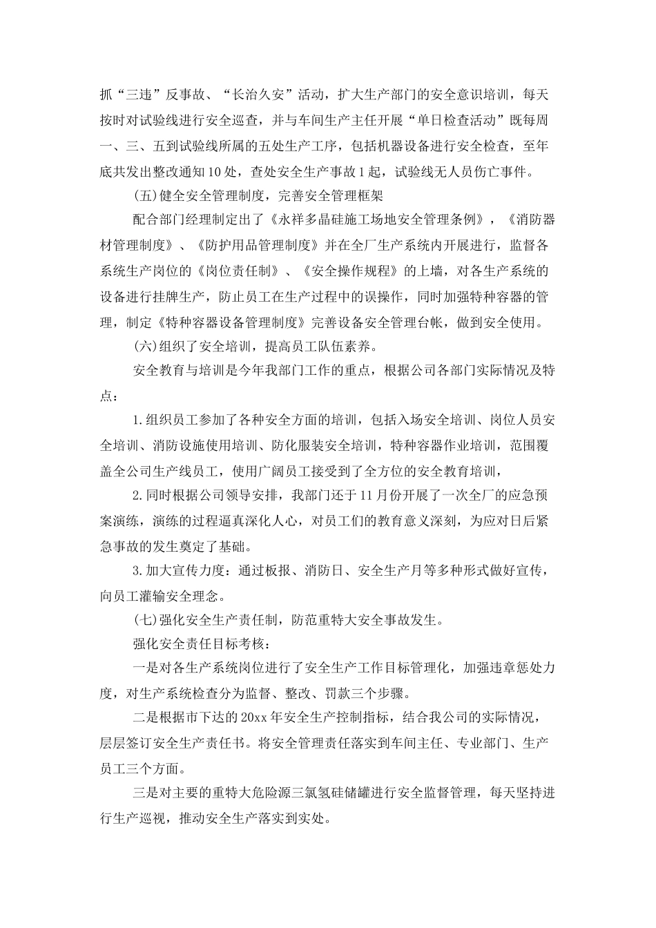 企业安全工作总结模板集合五篇_第3页