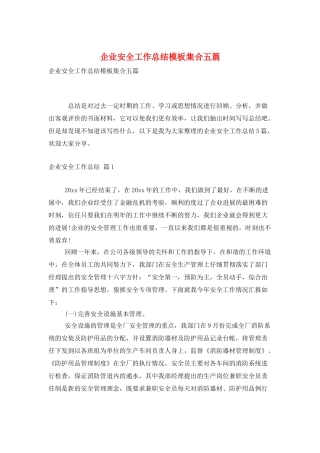 企业安全工作总结模板集合五篇