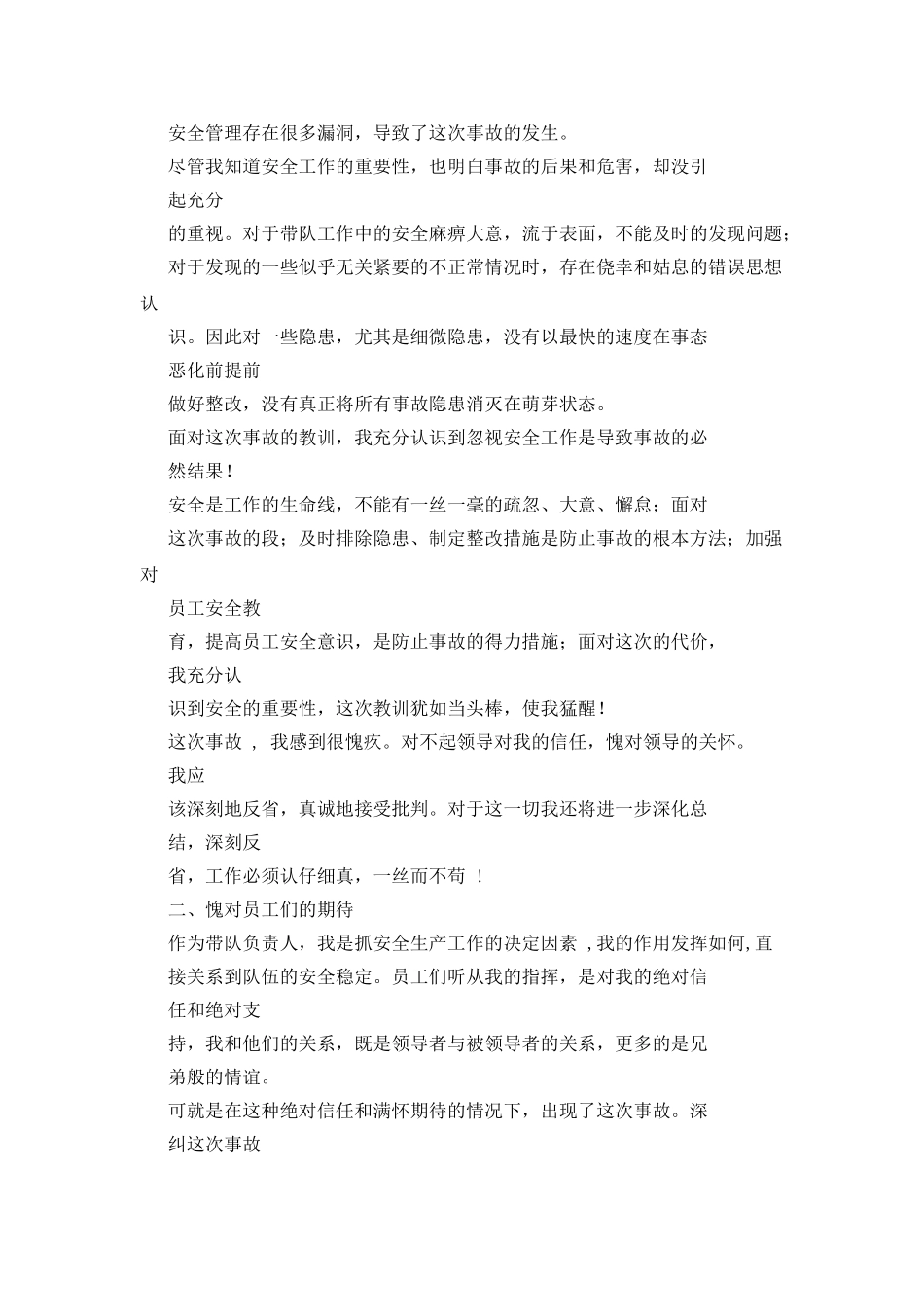 企业安全事故检讨书_第2页