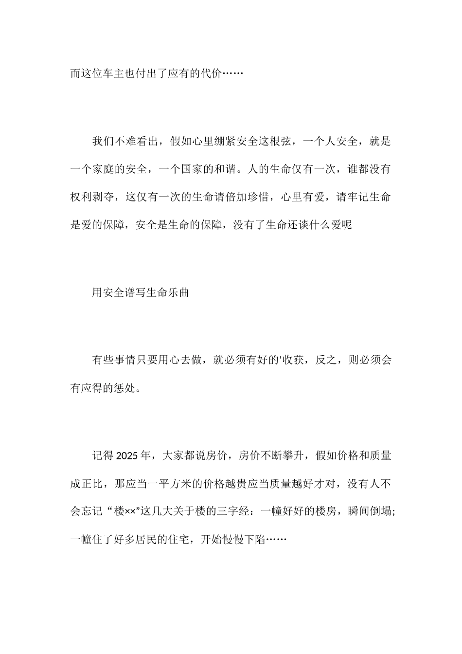 企业安全征文15篇_第2页