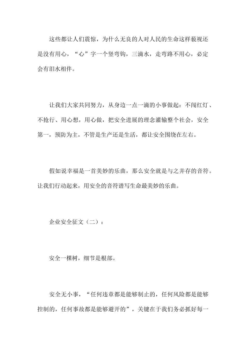 企业安全征文15篇_第3页