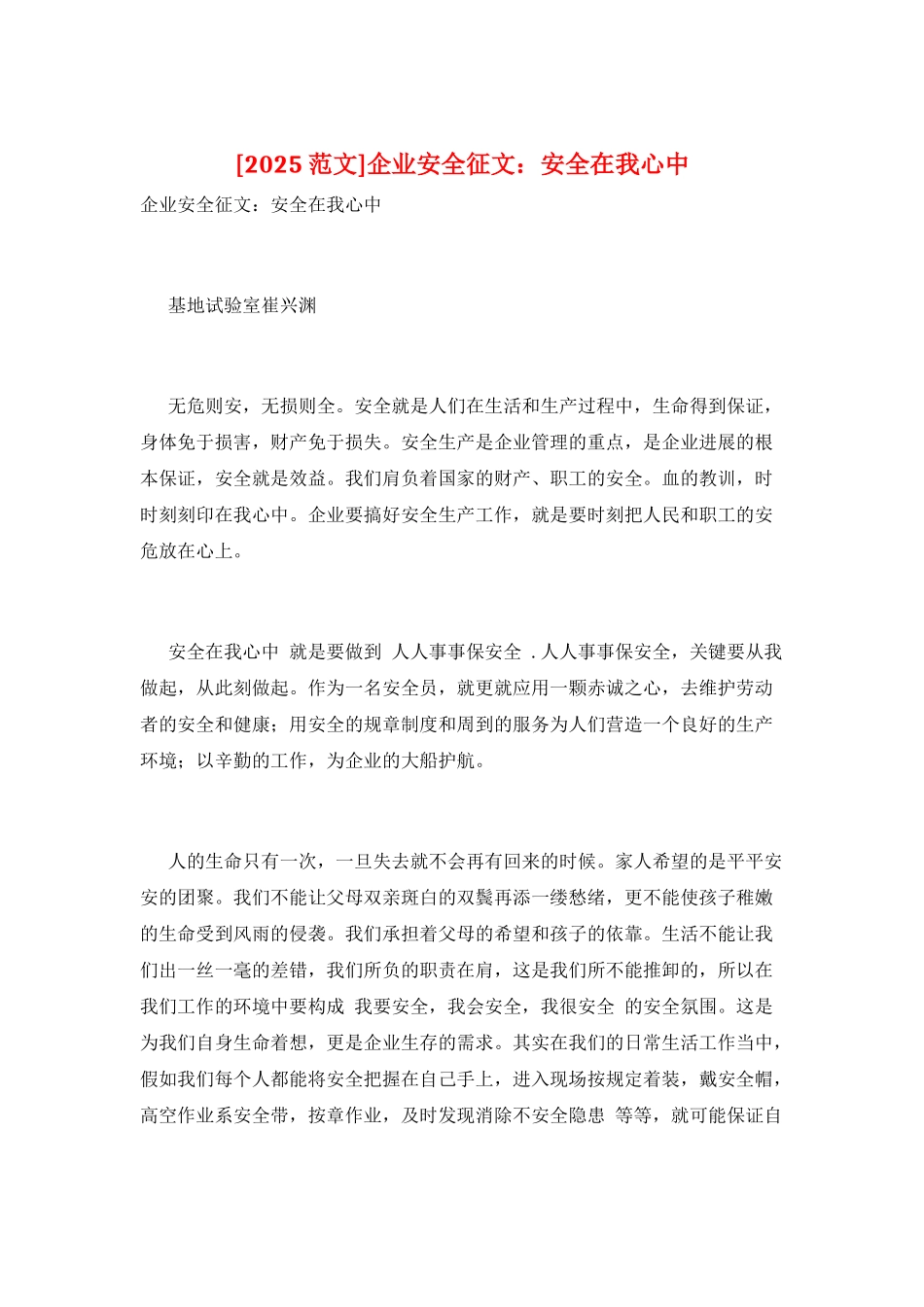 企业安全征文：安全在我心中_第1页