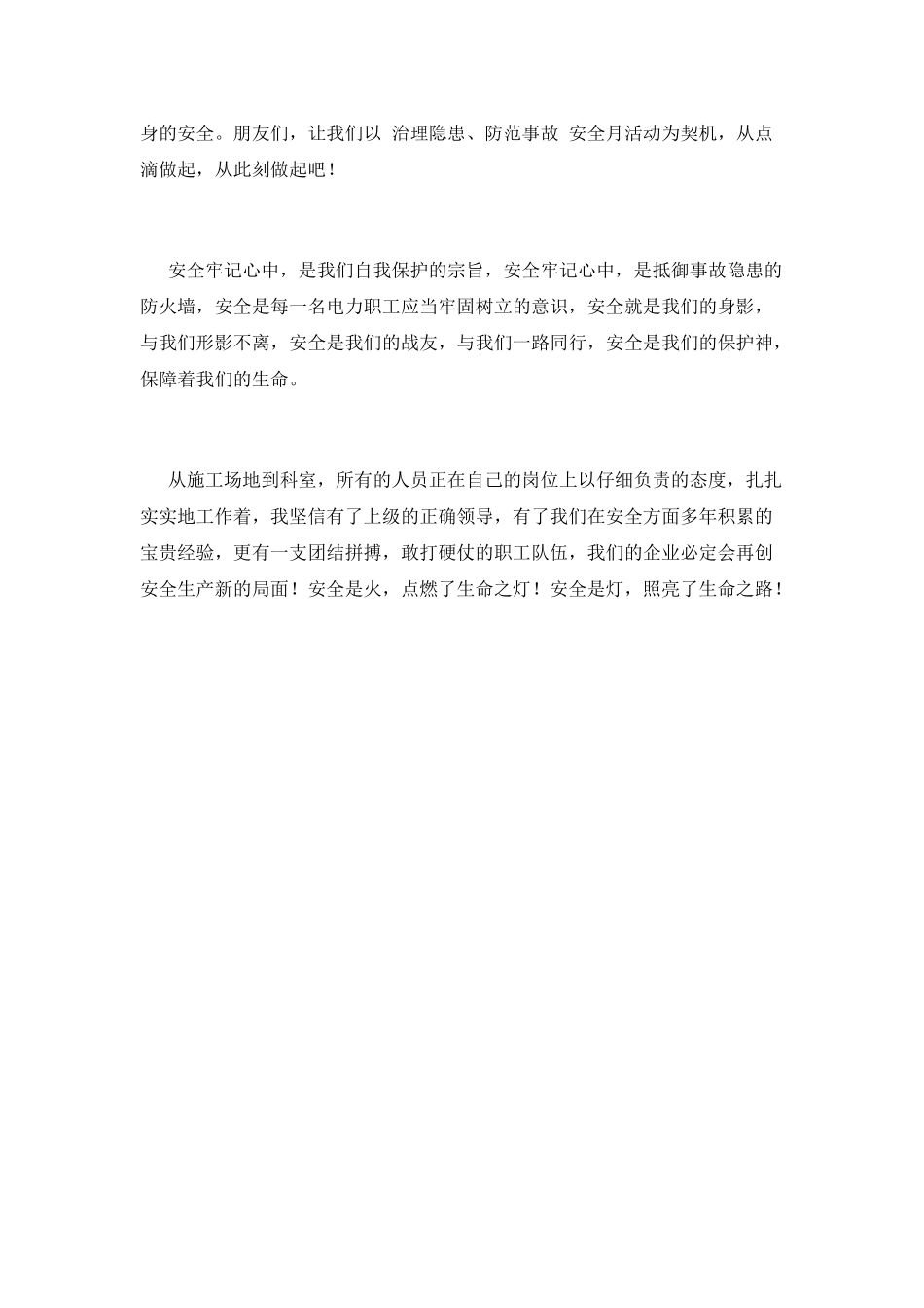 企业安全征文：安全在我心中_第2页
