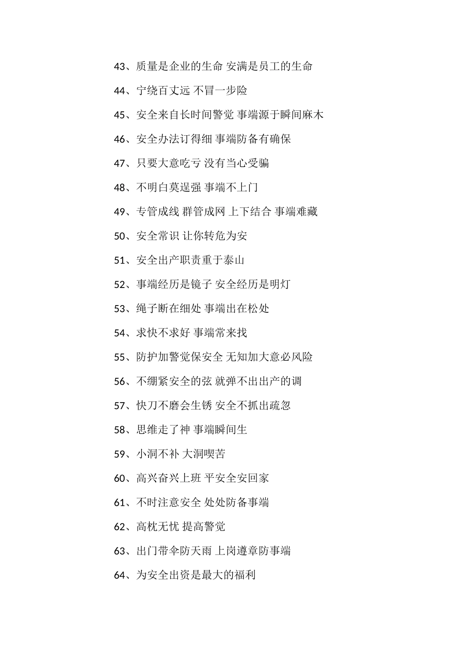 企业安全标语大全_第3页