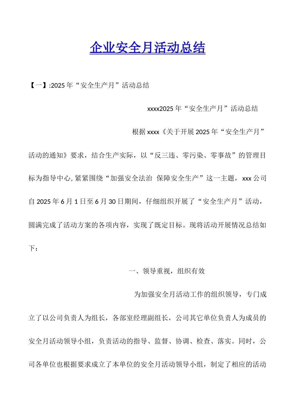 企业安全月活动总结_第1页