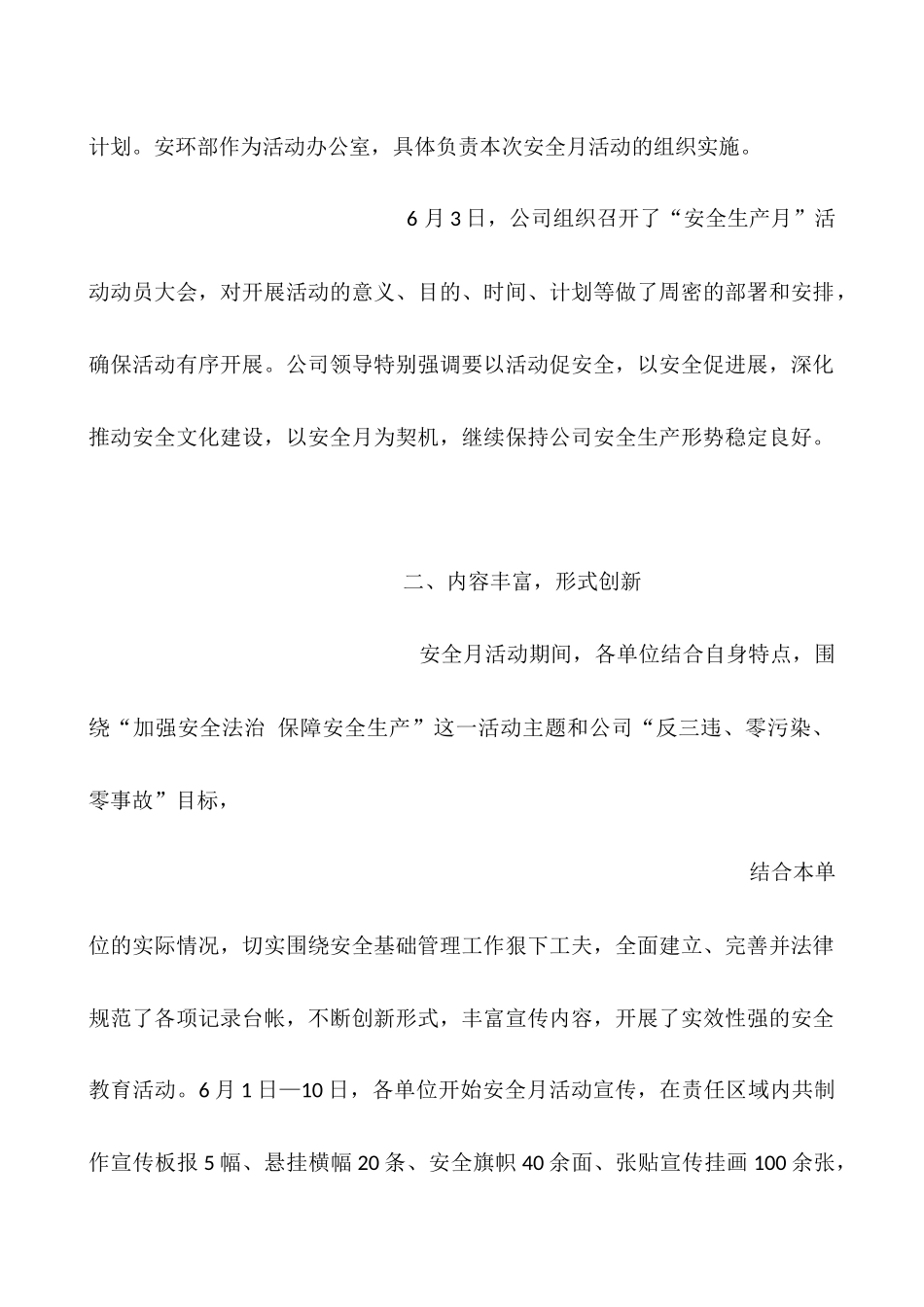 企业安全月活动总结_第2页