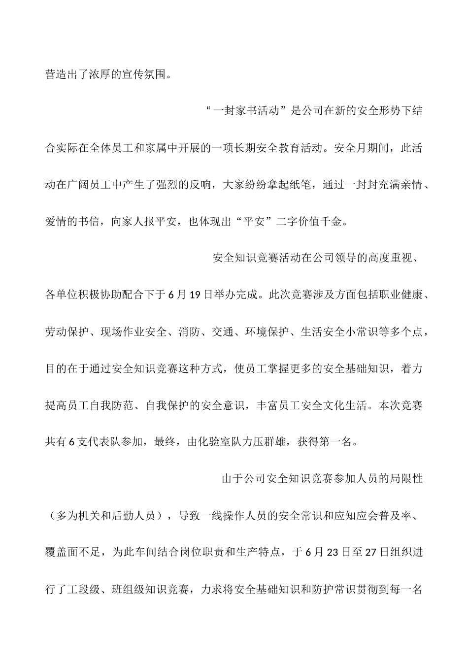 企业安全月活动总结_第3页