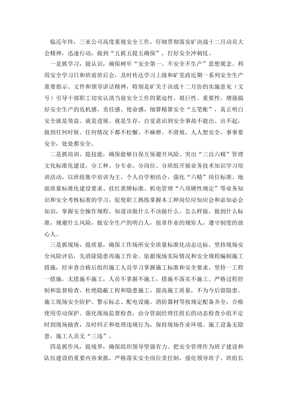 企业安全广播稿范文_第2页