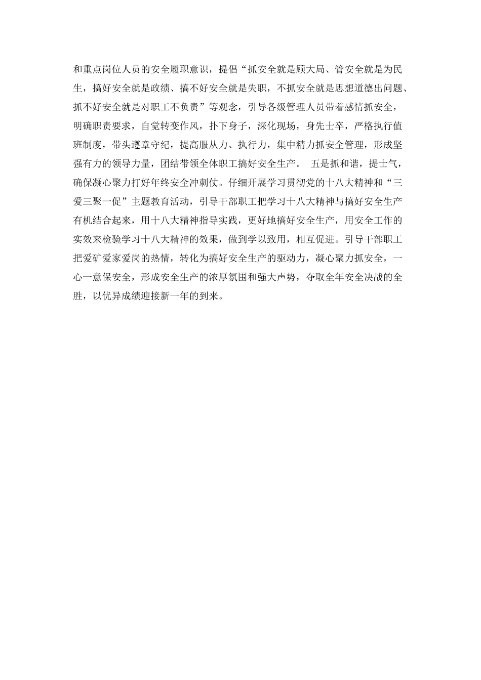 企业安全广播稿范文_第3页