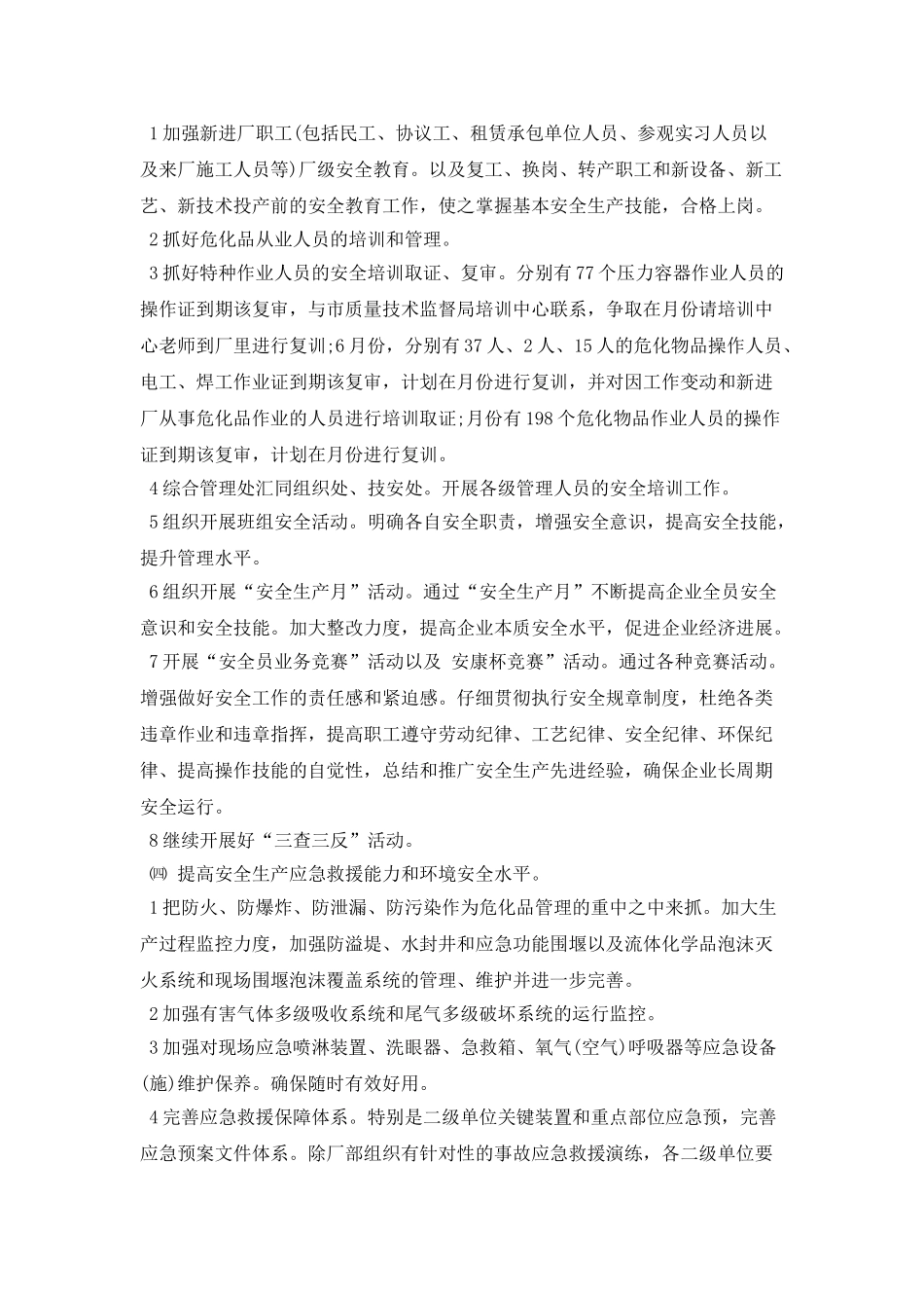 企业安全环保工作计划_第3页