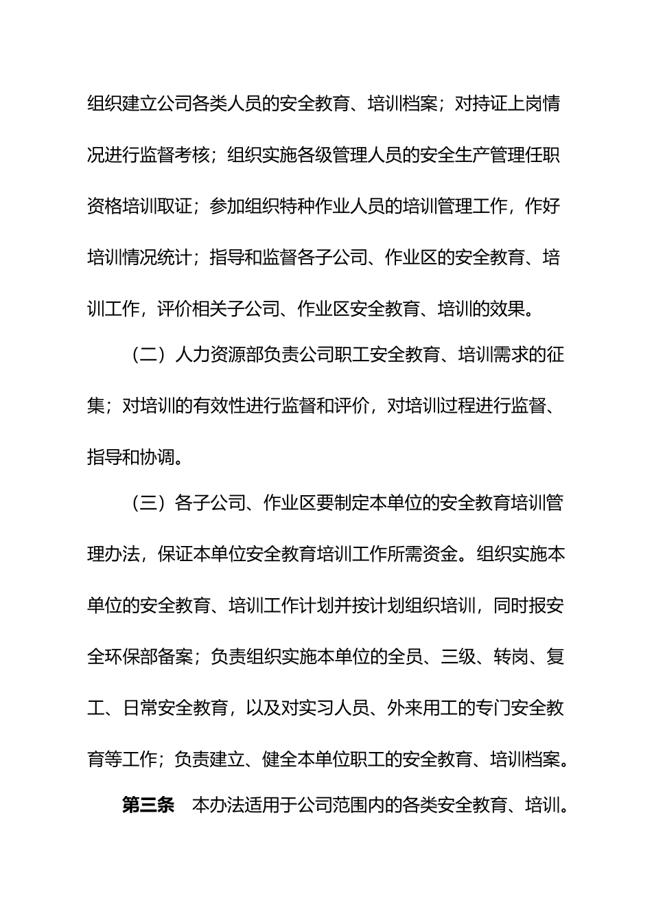 企业安全教育培训管理办法_第2页