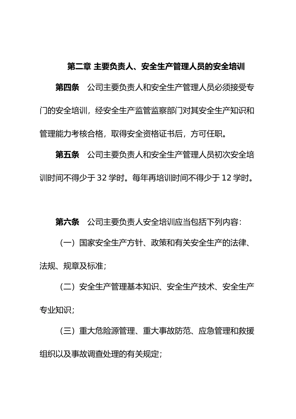 企业安全教育培训管理办法_第3页