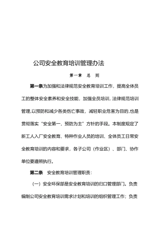 企业安全教育培训管理办法