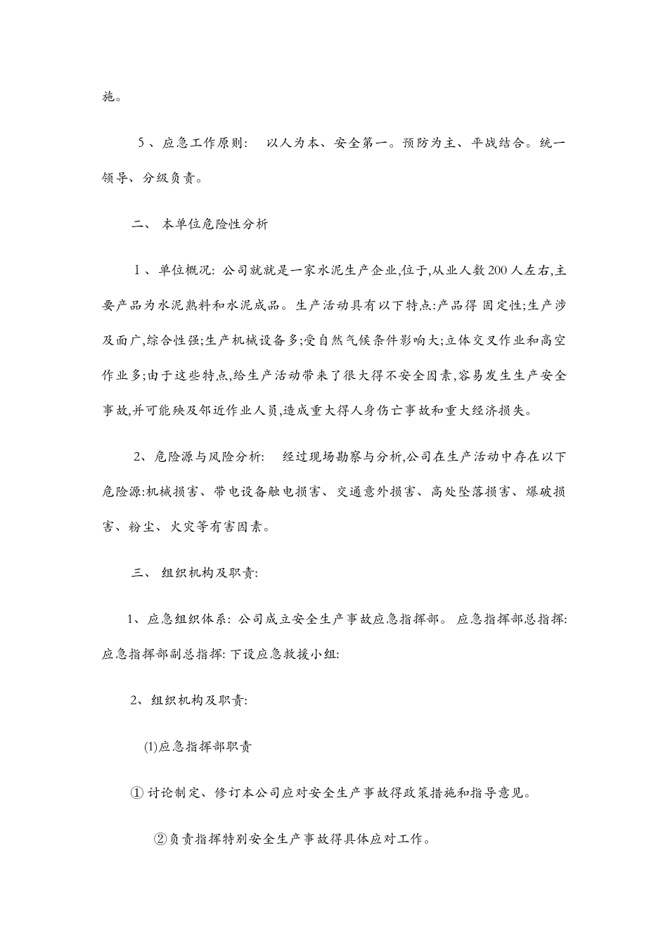 企业安全生产事故应急预案_第2页