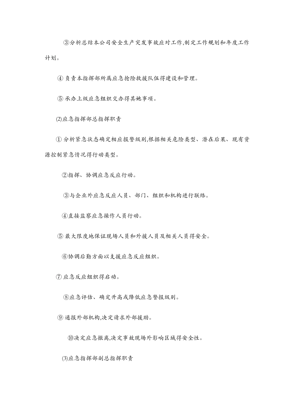 企业安全生产事故应急预案_第3页