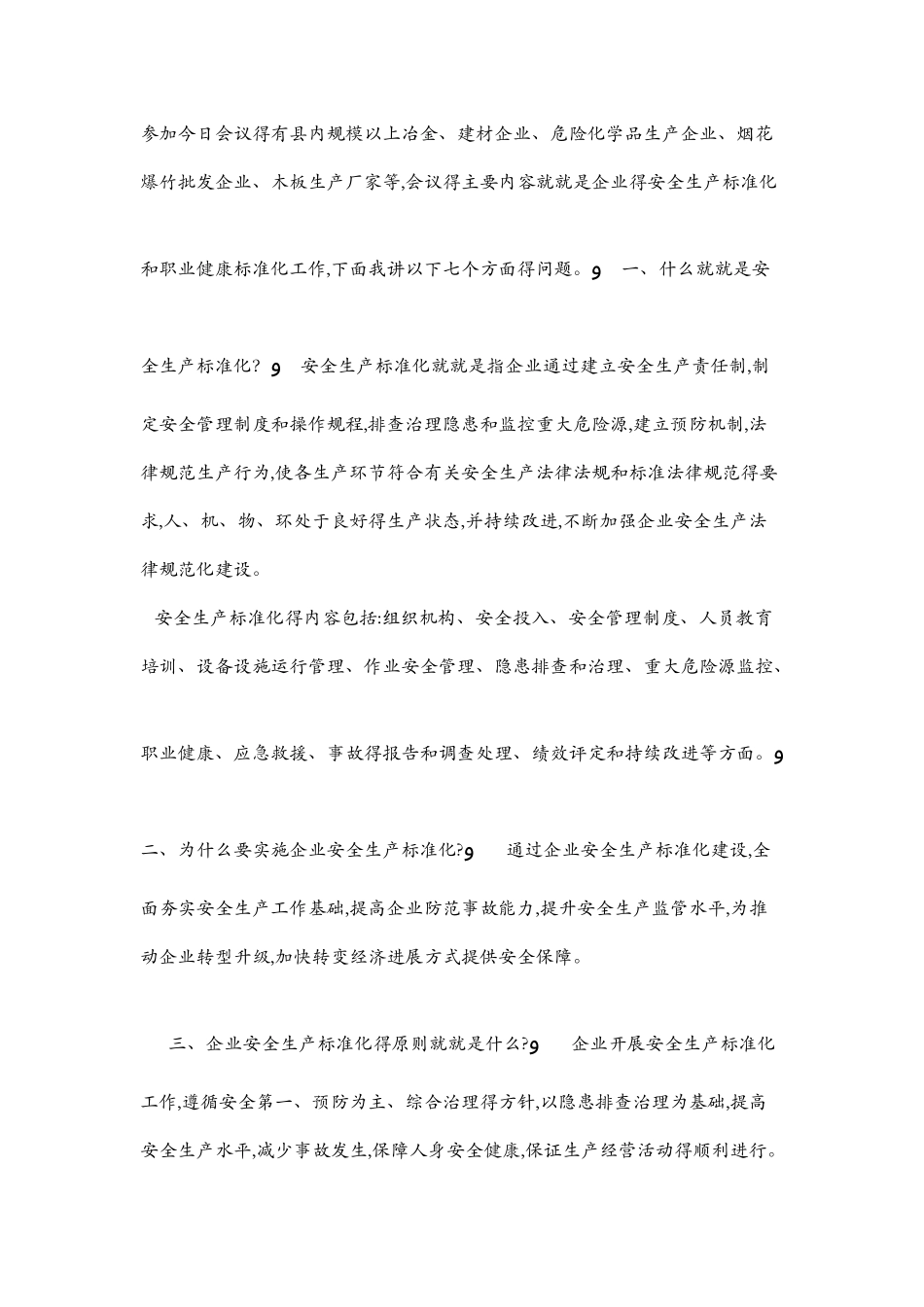 企业安全生产会议讲话稿_第3页