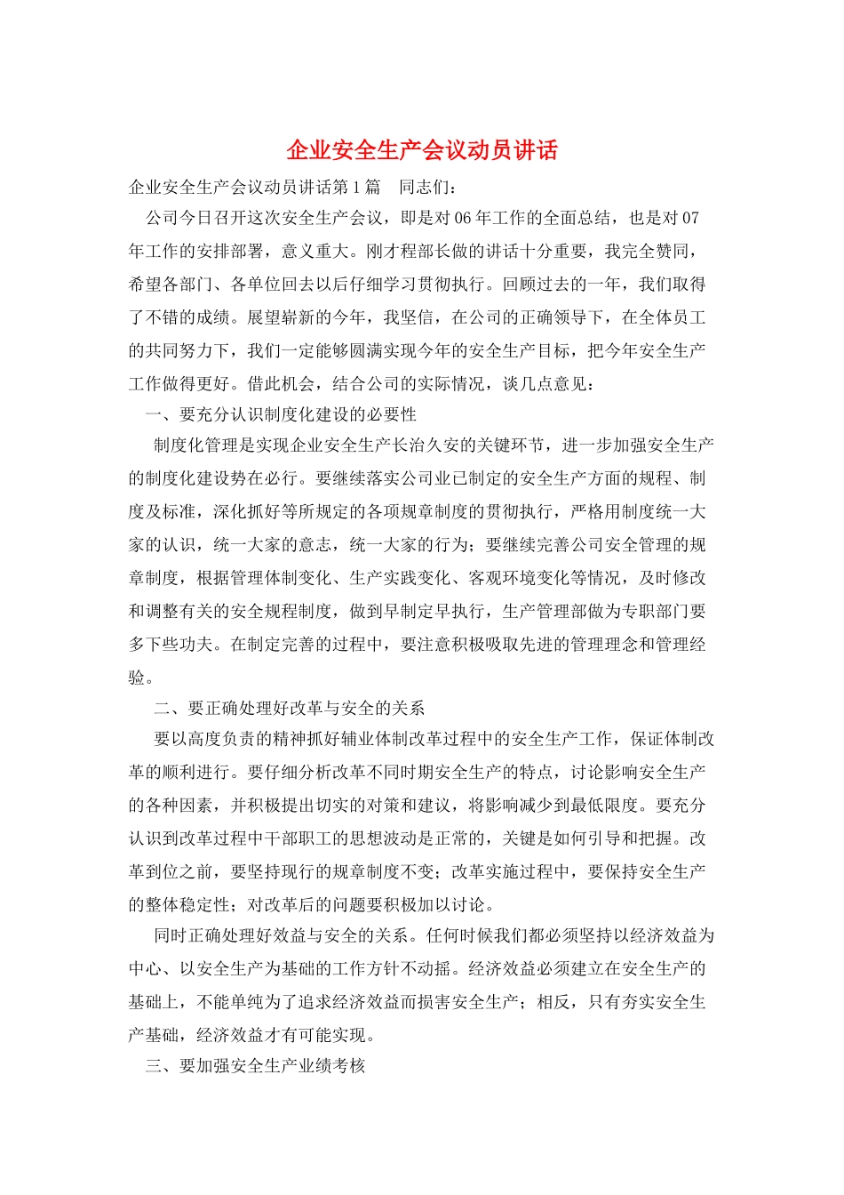 企业安全生产会议动员讲话_第1页