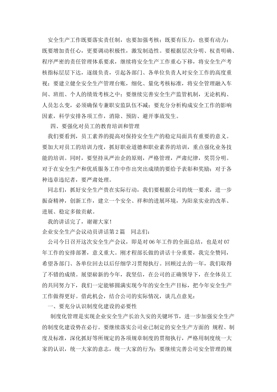 企业安全生产会议动员讲话_第2页