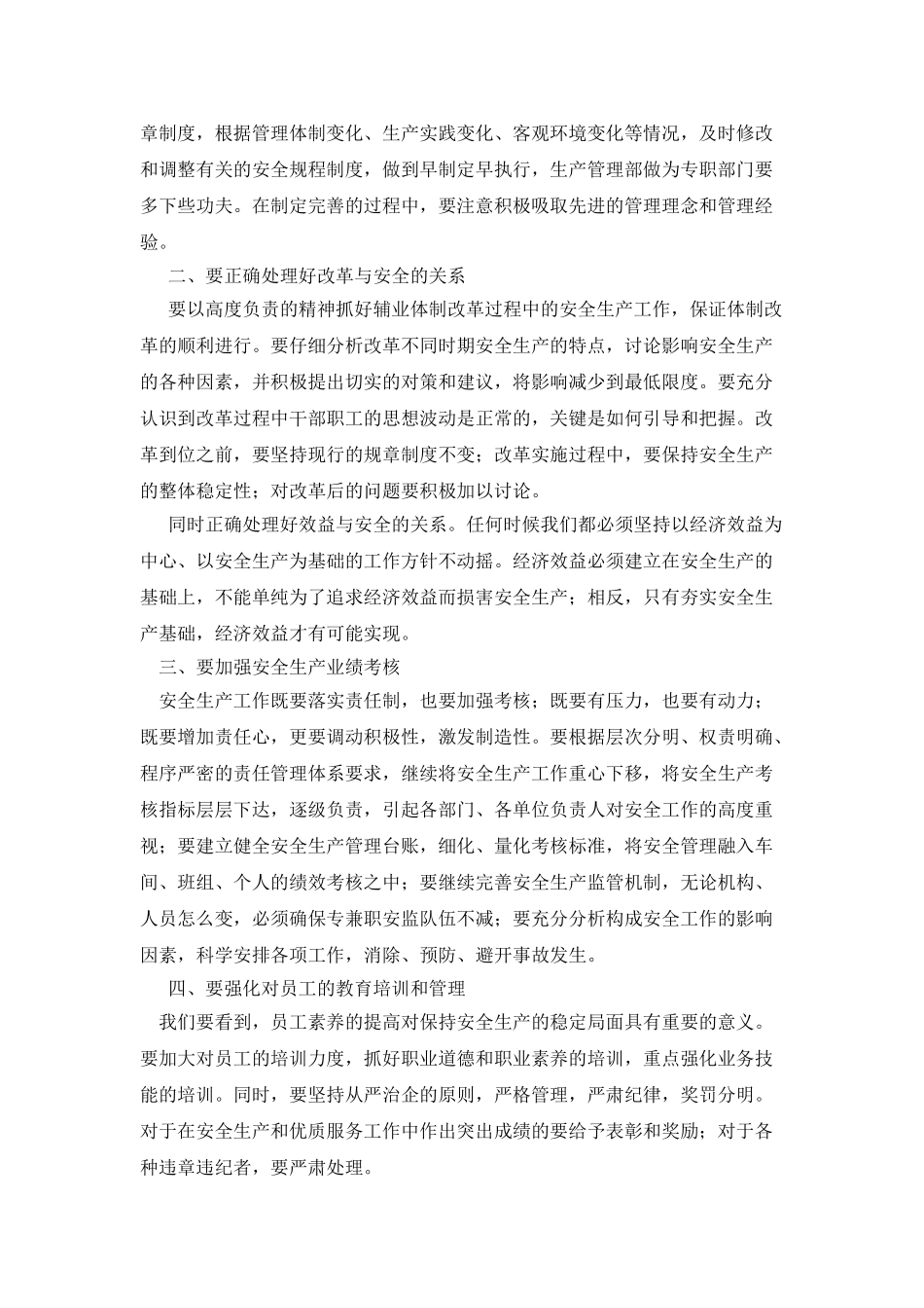 企业安全生产会议动员讲话_第3页