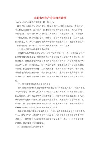 企业安全生产会议动员讲话