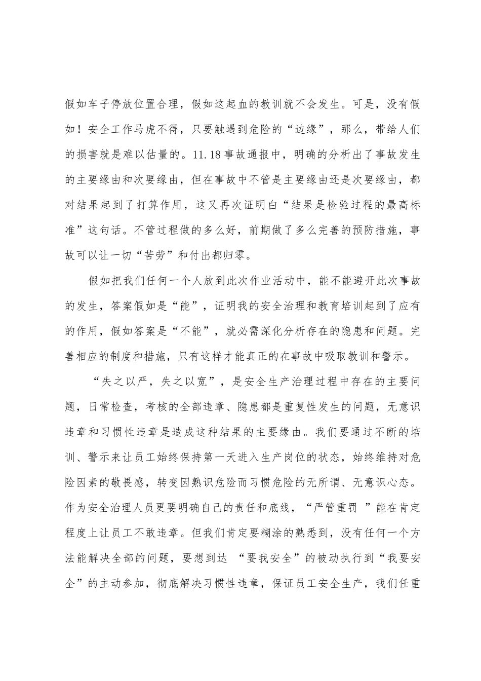 企业安全生产工作心得体会范文900字_第2页