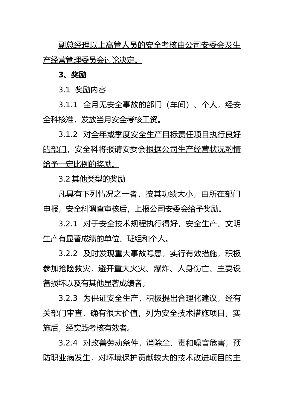 企业安全生产奖惩制度_第2页