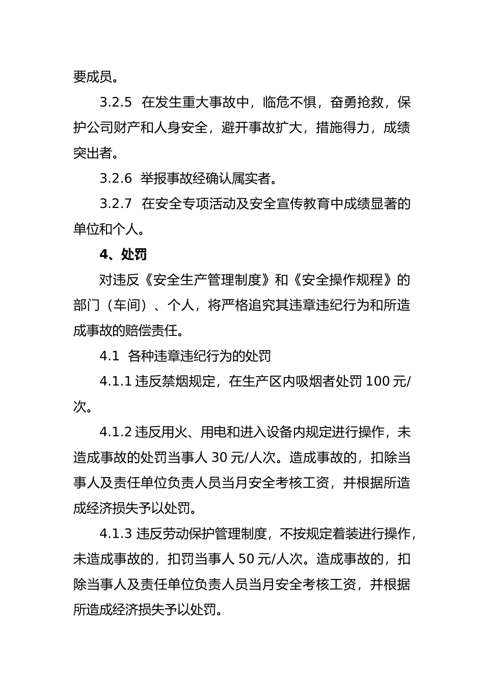 企业安全生产奖惩制度_第3页