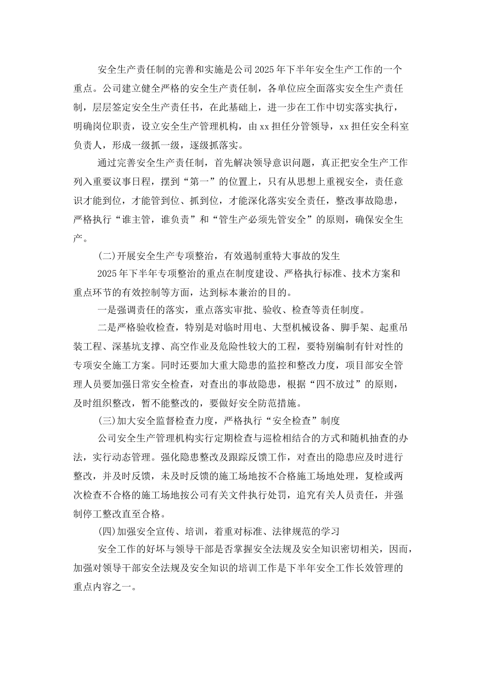 企业安全生产全年工作计划_第2页