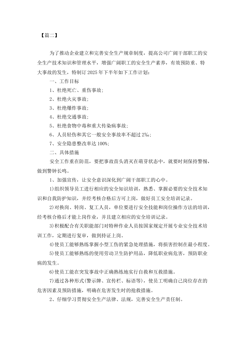 企业安全生产全年工作计划_第3页