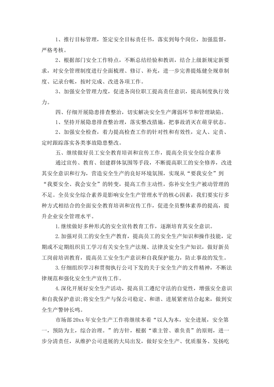 企业安全生产工作计划范例_第2页