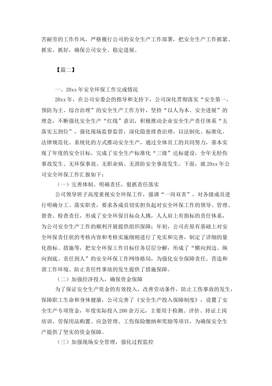 企业安全生产工作计划范例_第3页