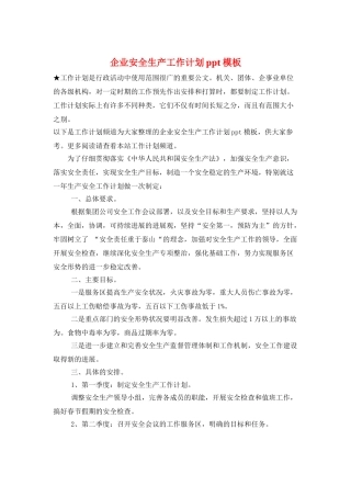 企业安全生产工作计划ppt模板