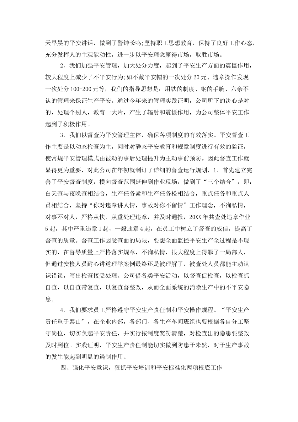 企业安全生产工作月度总结报告_第2页