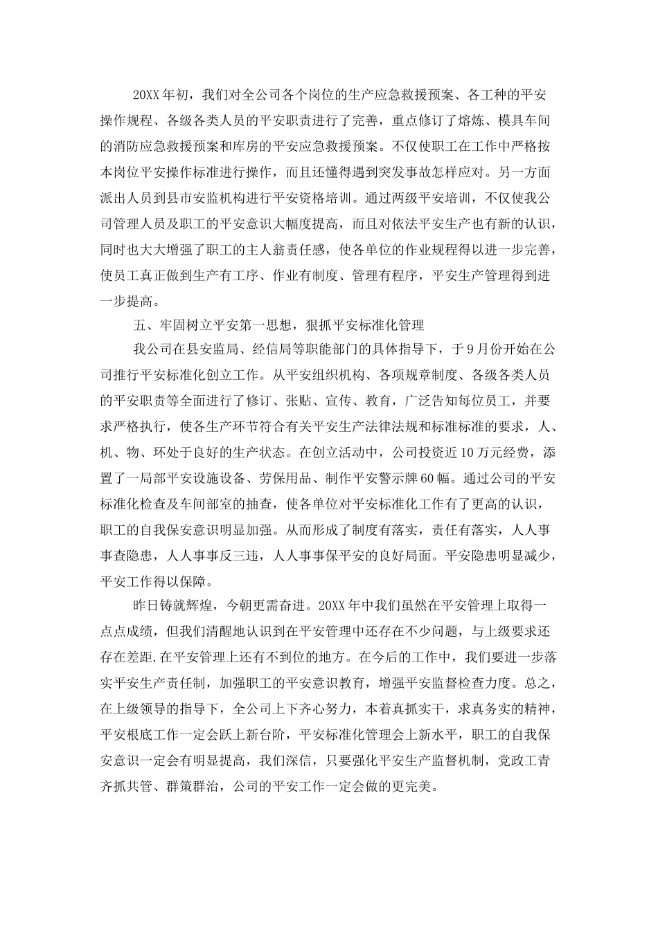 企业安全生产工作月度总结报告_第3页